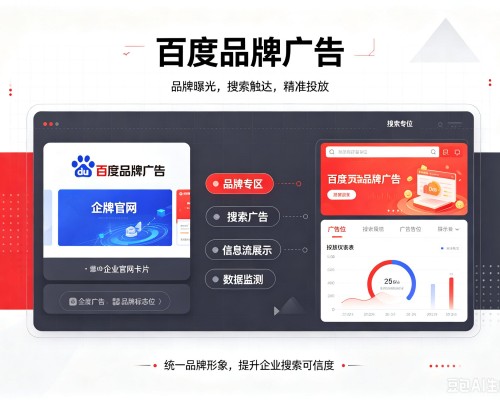 项城百度品牌广告